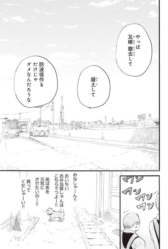 柴ばあと豆柴太 漫画 3.11 震災 柴犬 おばあさん ヤマモトヨウコ