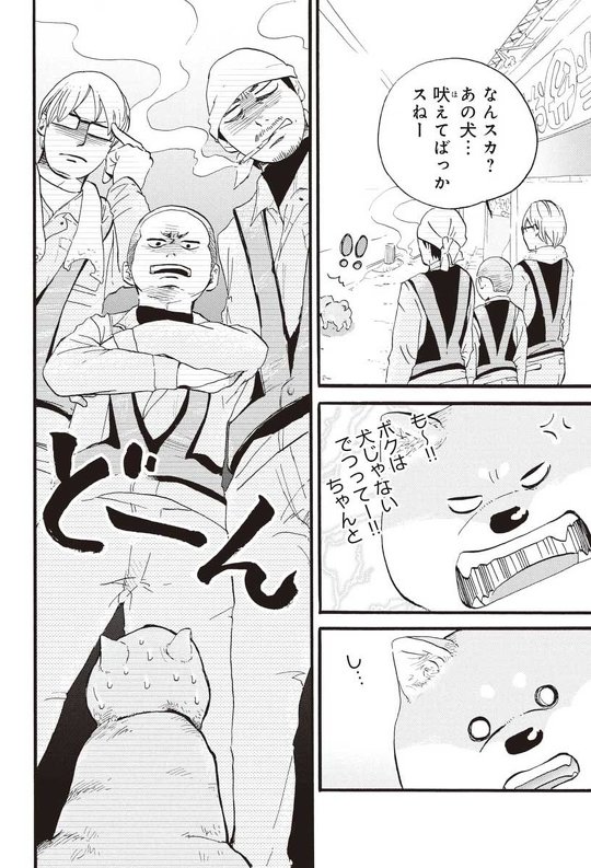 柴ばあと豆柴太 漫画 3.11 震災 柴犬 おばあさん ヤマモトヨウコ