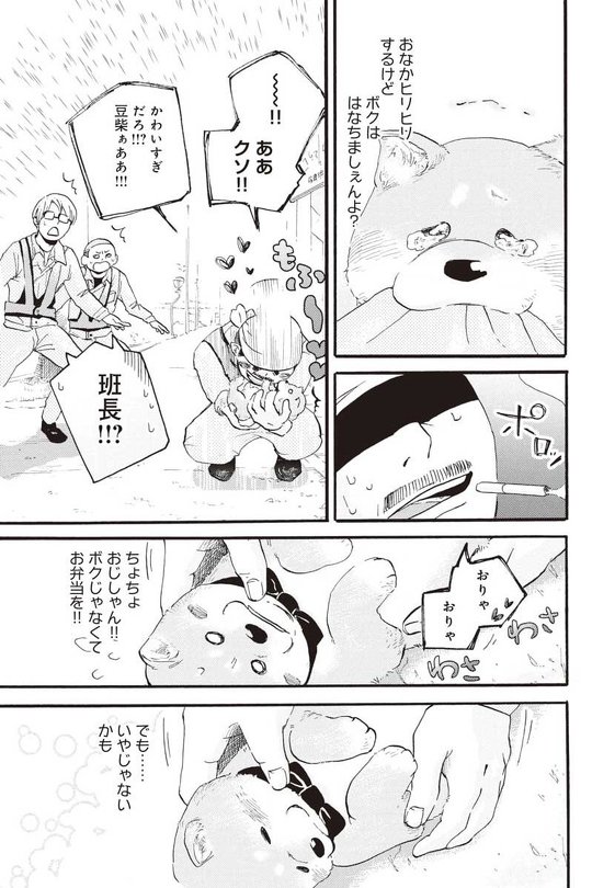 柴ばあと豆柴太 漫画 3.11 震災 柴犬 おばあさん ヤマモトヨウコ