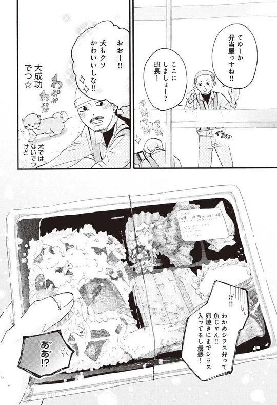 柴ばあと豆柴太 漫画 3.11 震災 柴犬 おばあさん ヤマモトヨウコ