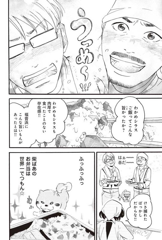 柴ばあと豆柴太 漫画 3.11 震災 柴犬 おばあさん ヤマモトヨウコ