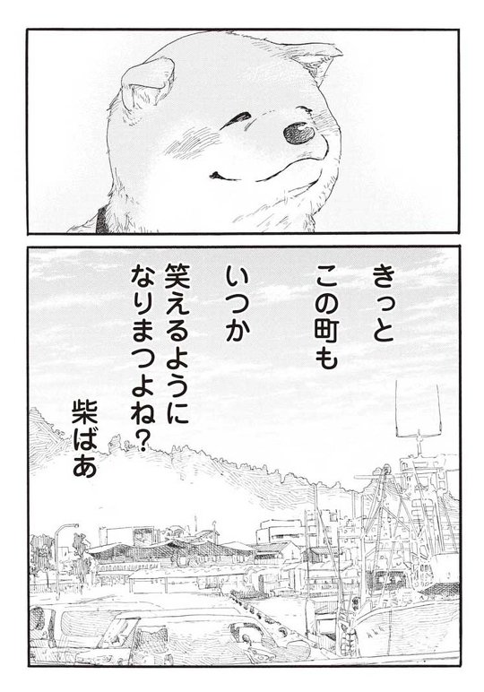 柴ばあと豆柴太 漫画 3.11 震災 柴犬 おばあさん ヤマモトヨウコ