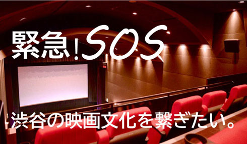 渋谷 ミニシアター CINE QUINTO シネクイント クラウドファンディング