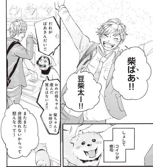 柴ばあと豆柴太 漫画 3.11 震災 柴犬 おばあさん ヤマモトヨウコ