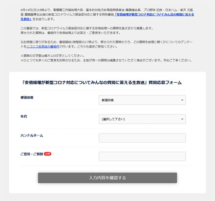 安倍総理が新型コロナ対応について質問に答える生放送