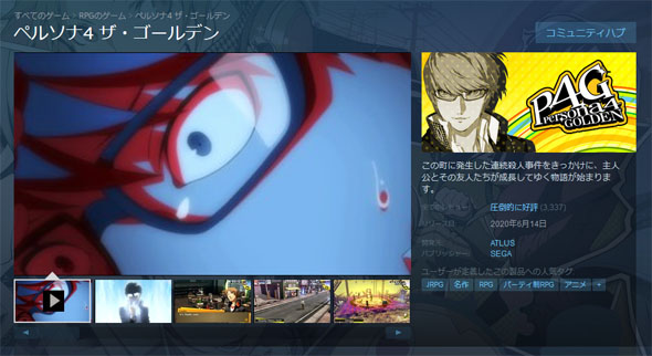 ペルソナ4 ザ・ゴールデン