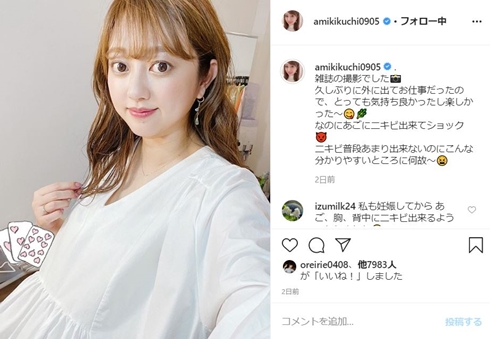 菊地亜美 妊娠 出産 立ち会い 夫