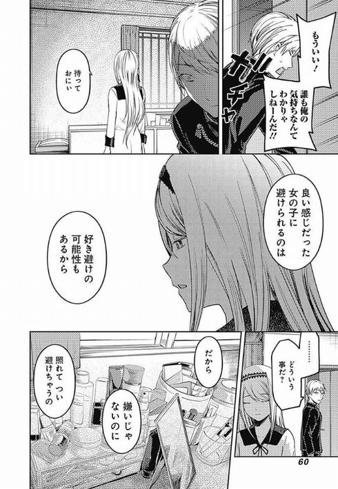 かぐや様は告らせたい