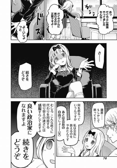 かぐや様は告らせたい
