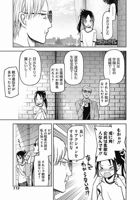 かぐや様は告らせたい