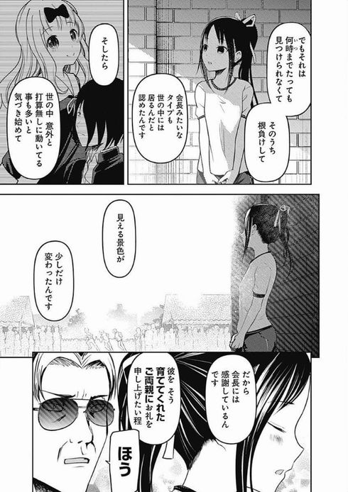 かぐや様は告らせたい