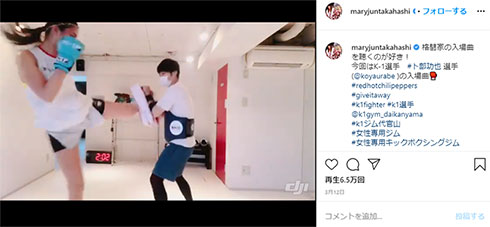 高橋メアリージュン キックボクシング 筋トレ