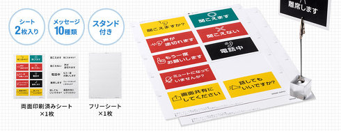 サンワサプライWeb会議用カード