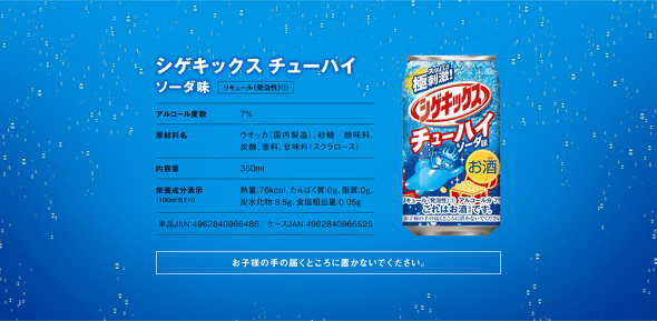 シゲキックスチューハイ