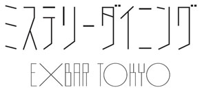 ミステリーダイニング