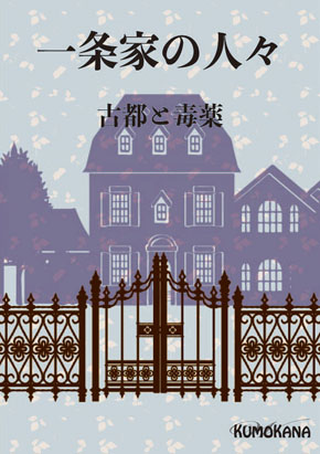 ミステリーダイニング