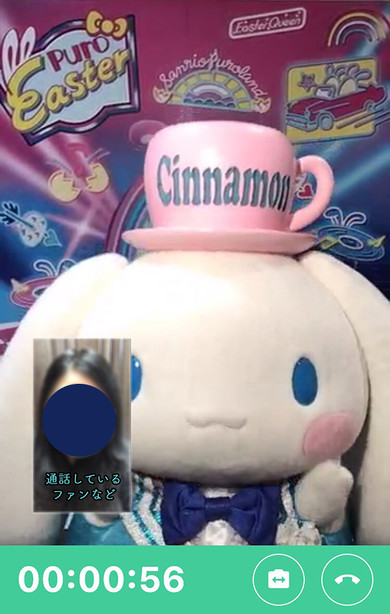 サンリオ　オンライングリーティング