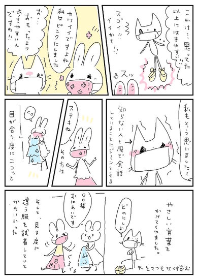 妖精のようなお客さんに出会った話