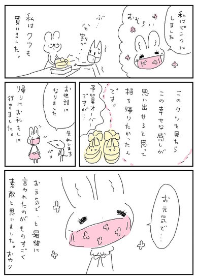 妖精のようなお客さんに出会った話