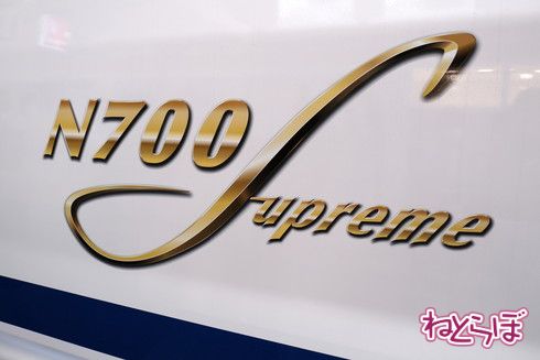 N700S量産車 報道公開
