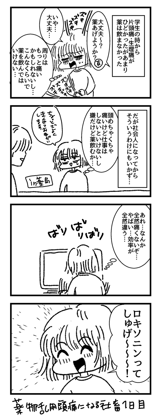 薬物乱用頭痛になる社畜 漫画