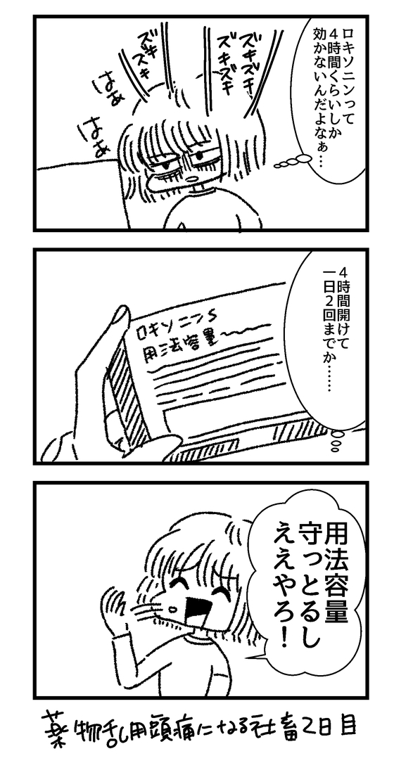 薬物乱用頭痛になる社畜 漫画