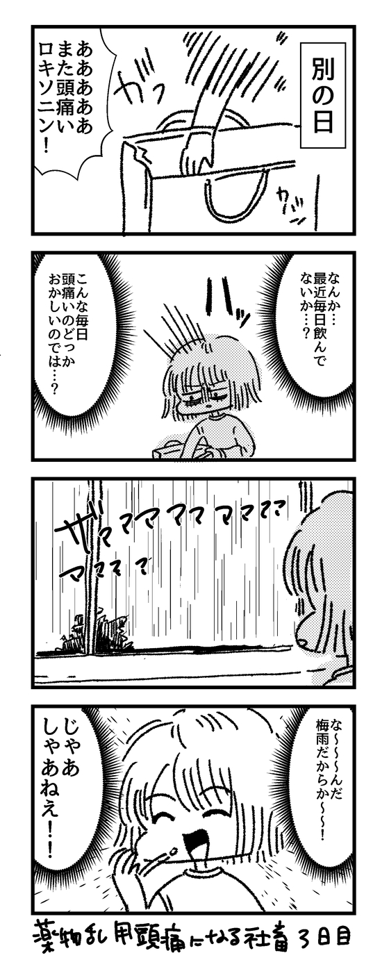 薬物乱用頭痛になる社畜 漫画
