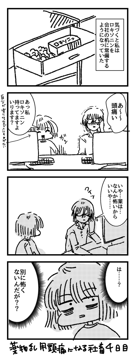 薬物乱用頭痛になる社畜 漫画