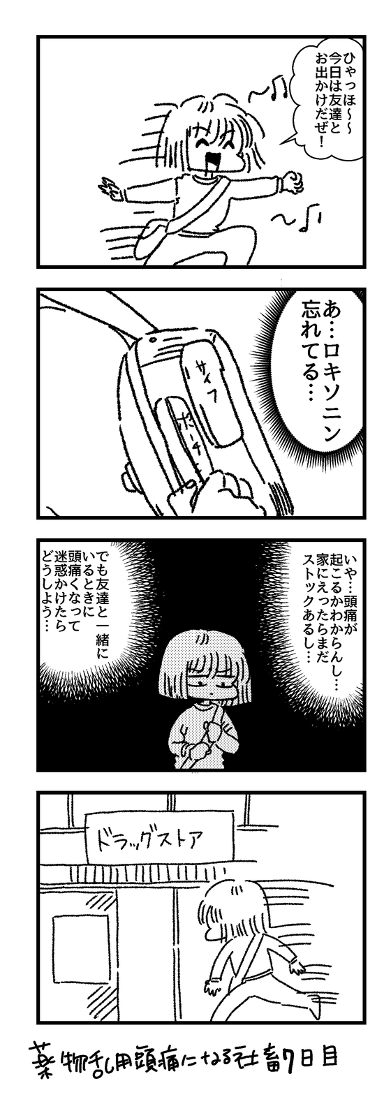 薬物乱用頭痛になる社畜 漫画