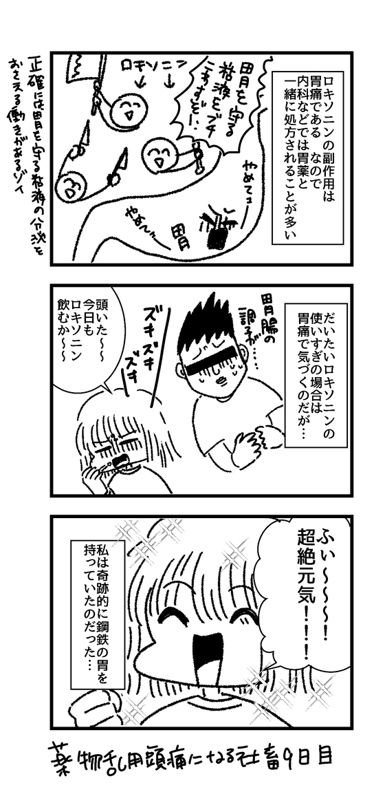 薬物乱用頭痛になる社畜 漫画