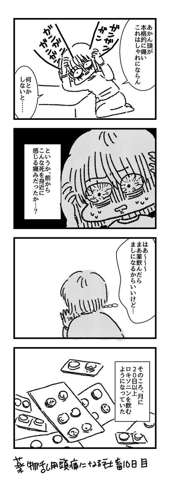 薬物乱用頭痛になる社畜 漫画