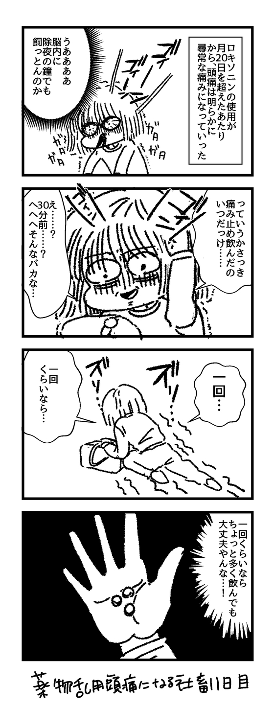 薬物乱用頭痛になる社畜 漫画