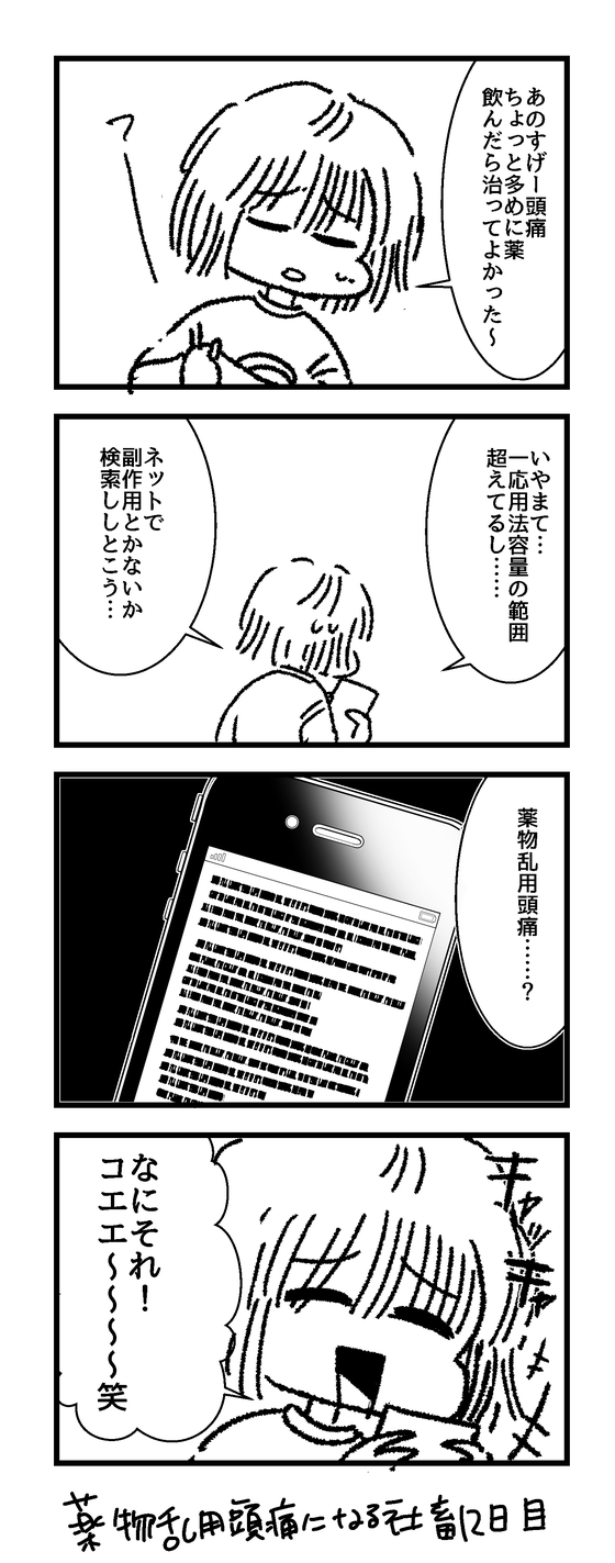 薬物乱用頭痛になる社畜 漫画