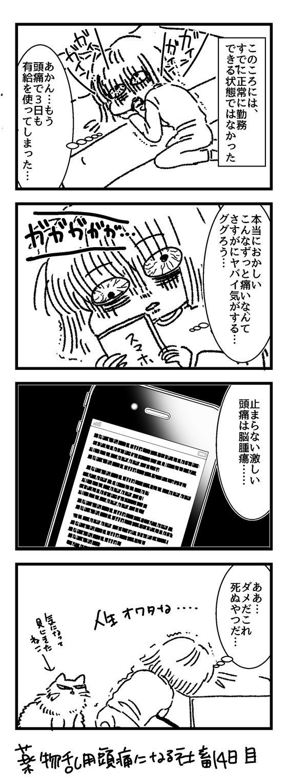 薬物乱用頭痛になる社畜 漫画