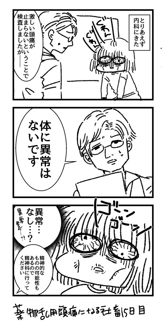 薬物乱用頭痛になる社畜 漫画