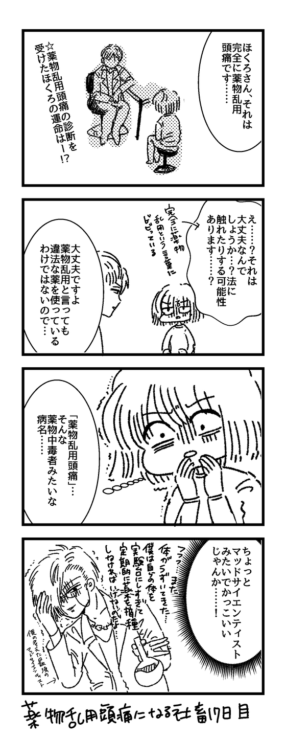 薬物乱用頭痛になる社畜 漫画