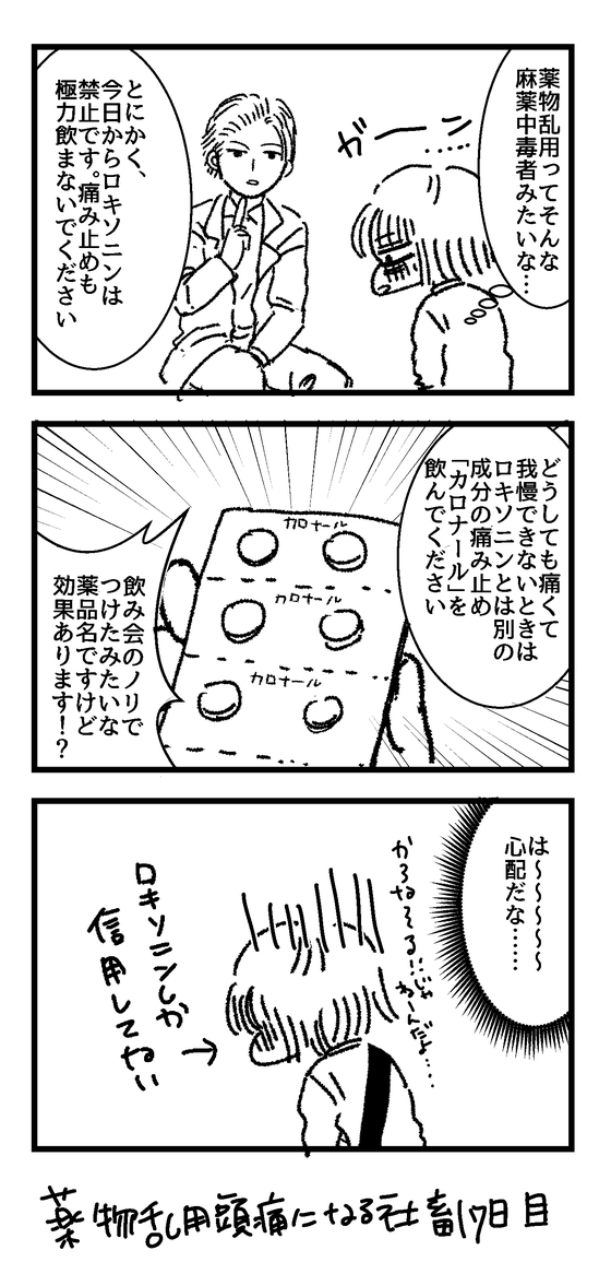 薬物乱用頭痛になる社畜 漫画