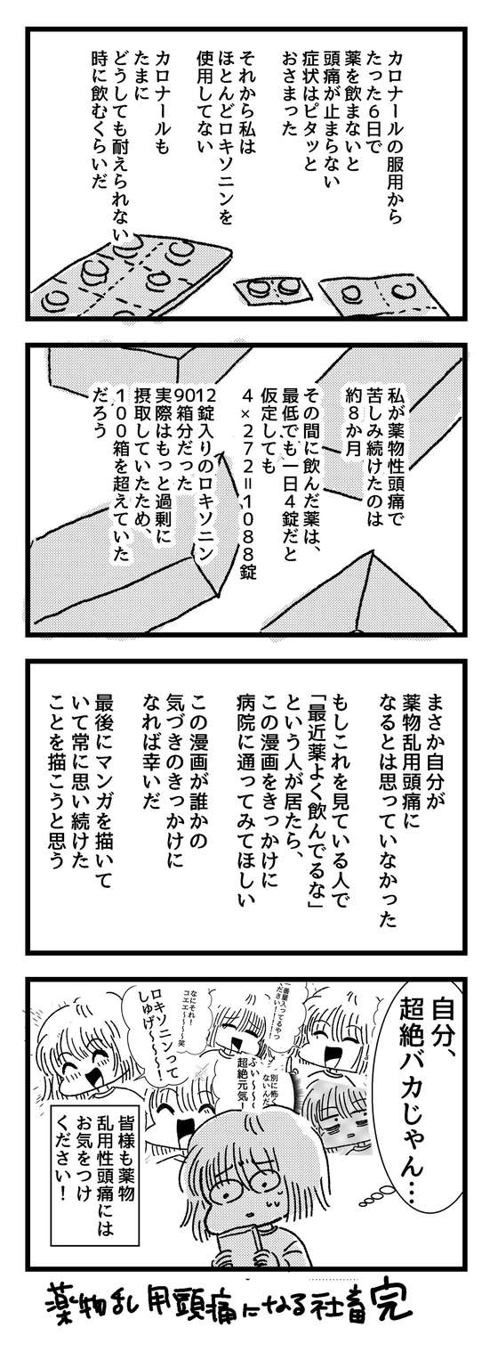 薬物乱用頭痛になる社畜 漫画