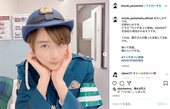 山本美月 ランチ合コン探偵 コスプレ 天野ゆいか 男装