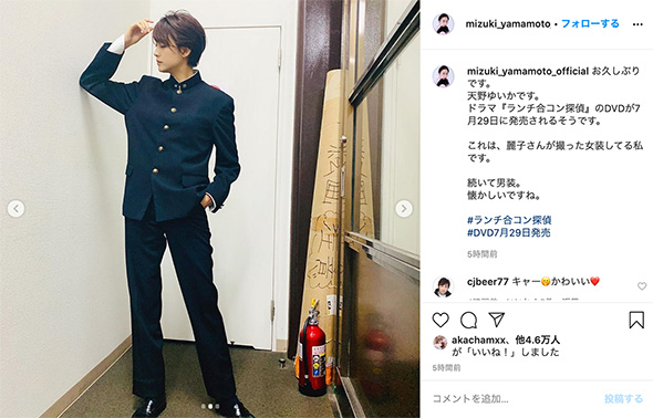 山本美月 ランチ合コン探偵 コスプレ 天野ゆいか 男装