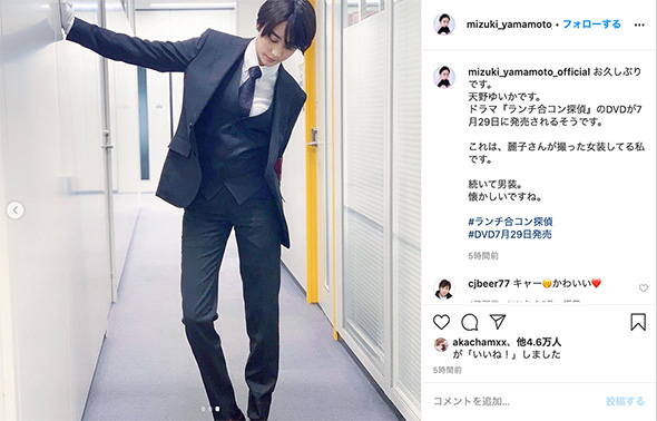 山本美月 ランチ合コン探偵 コスプレ 天野ゆいか 男装