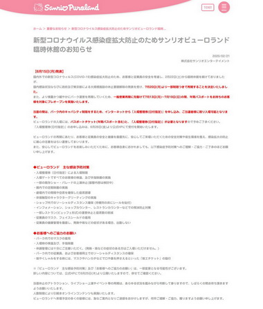 ピューロランド再開