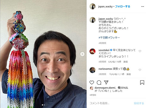 ワッキー 千羽鶴 中咽頭がん