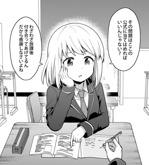 いちいちうるさい幼馴染02