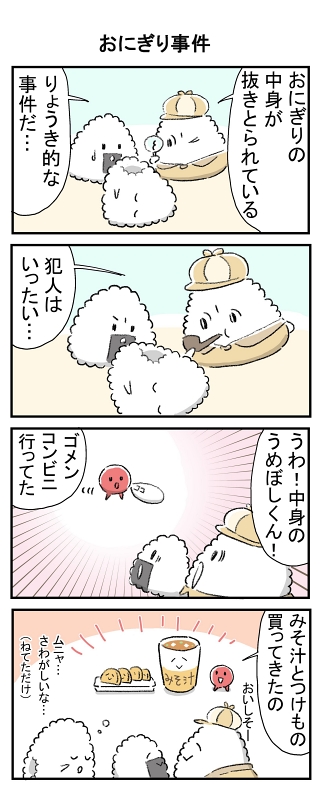 4コマ漫画 擬人化 マスコット