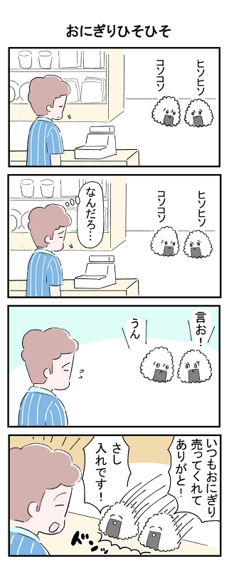 4コマ漫画 擬人化 マスコット