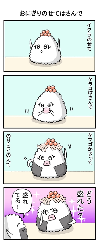 4コマ漫画 擬人化 マスコット