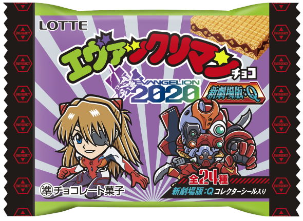 エヴァックリマンチョコ エヴァンゲリオン ビックリマンチョコ シール コラボ スーパーゼウスシンジ