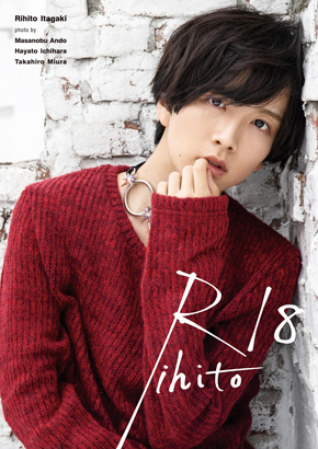 板垣李光人 写真集 Rihito18 美少年 ウール 仮面ライダージオウ