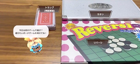 AIが現実世界のボードゲームで一緒に遊んでくれるARアプリが注目集める　「すごいし、かわいい」「この子と遊びたい」